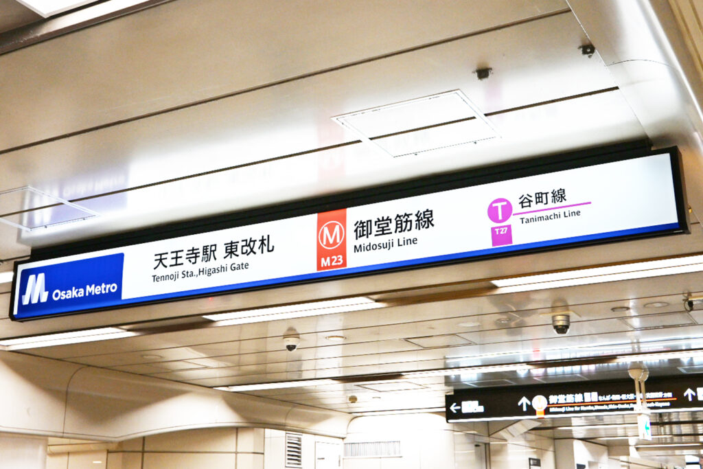 天王寺駅 東改札口の写真
